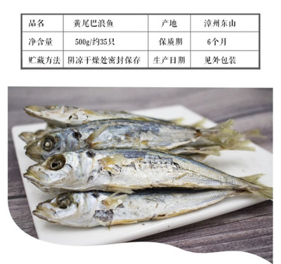 魚干批發(fā)市場新趨勢 福建漳州東山縣黃尾巴浪魚干備受青睞