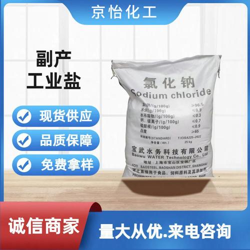副產工業鹽廠家供應 工業級氯化鈉25公斤袋裝細鹽現貨批發與食鹽的區別