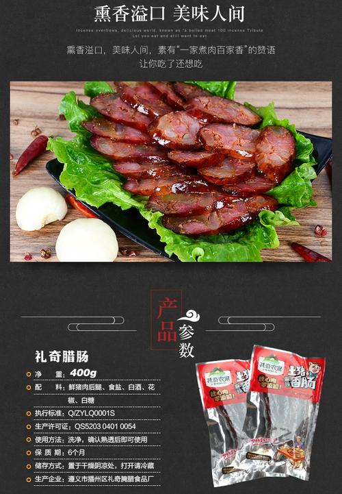 舌尖上的安全防線——遵義市播州區禮奇腌臘食品廠原輔料解析與食鹽使用規范